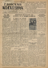 Гдовский колхозник. № 34, 1949. URL - https://pskovbook.ru/book/38793.