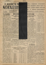 Гдовский колхозник. № 35, 1949. URL - https://pskovbook.ru/book/38794.
