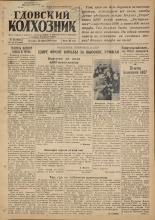 Гдовский колхозник. № 36, 1949.