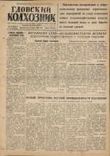 Гдовский колхозник. № 37, 1949.