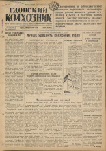 Гдовский колхозник. № 38, 1949.