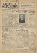 Гдовский колхозник. № 39, 1949.