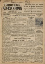 Гдовский колхозник. № 4, 1949.