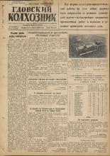 Гдовский колхозник. № 40, 1949. URL - https://pskovbook.ru/book/38800.