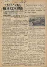 Гдовский колхозник. № 41, 1949.