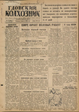 Гдовский колхозник. № 42, 1949. URL - https://pskovbook.ru/book/38802.