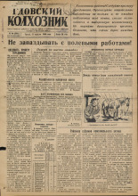 Гдовский колхозник. № 44, 1949.
