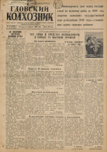 Гдовский колхозник. № 45, 1949.