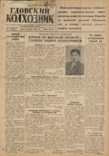Гдовский колхозник. № 47, 1949.