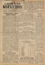 Гдовский колхозник. № 48, 1949.