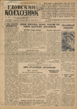 Гдовский колхозник. № 49, 1949.
