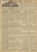 Гдовский колхозник. № 51, 1949.