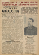 Гдовский колхозник. № 52, 1949. URL - https://pskovbook.ru/book/38813.