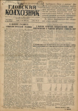 Гдовский колхозник. № 53, 1949. URL - https://pskovbook.ru/book/38814.