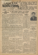 Гдовский колхозник. № 54, 1949. URL - https://pskovbook.ru/book/38815.
