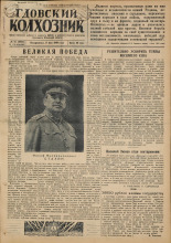 Гдовский колхозник. № 55, 1949.