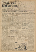 Гдовский колхозник. № 56, 1949.