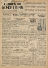 Гдовский колхозник. № 57, 1949.