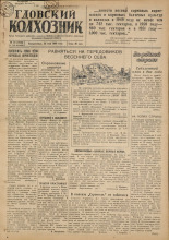 Гдовский колхозник. № 58, 1949.