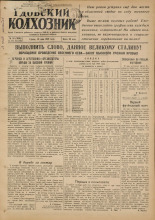 Гдовский колхозник. № 59, 1949.