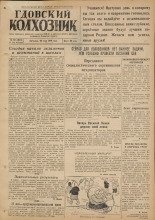 Гдовский колхозник. № 60, 1949. URL - https://pskovbook.ru/book/38822.