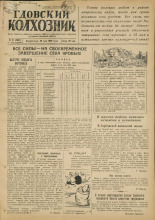 Гдовский колхозник. № 61, 1949.