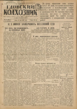 Гдовский колхозник. № 62, 1949. URL - https://pskovbook.ru/book/38824.
