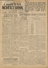 Гдовский колхозник. № 63, 1949. URL - https://pskovbook.ru/book/38825.