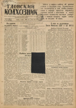 Гдовский колхозник. № 65, 1949.