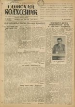 Гдовский колхозник. № 66, 1949.