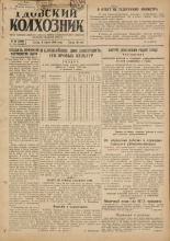 Гдовский колхозник. № 68, 1949. URL - https://pskovbook.ru/book/38830.