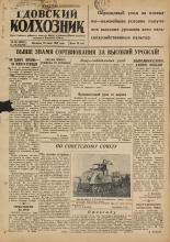 Гдовский колхозник. № 69 , 1949.