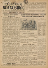 Гдовский колхозник. № 72, 1949. URL - https://pskovbook.ru/book/38835.