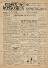 Гдовский колхозник. № 73, 1949.