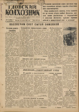 Гдовский колхозник. № 75, 1949.