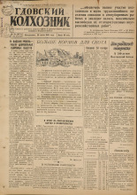 Гдовский колхозник. № 76, 1949.