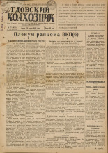 Гдовский колхозник. № 77, 1949. URL - https://pskovbook.ru/book/38840.