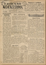 Гдовский колхозник. № 78, 1949.