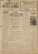 Гдовский колхозник. № 79, 1949.