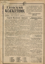 Гдовский колхозник. № 80, 1949.