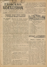 Гдовский колхозник. № 82, 1949.