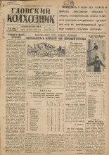 Гдовский колхозник. № 83, 1949.
