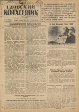 Гдовский колхозник. № 84, 1949. URL - https://pskovbook.ru/book/38847.