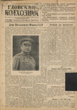 Гдовский колхозник. № 85, 1949.