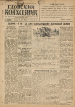 Гдовский колхозник. № 87, 1949.