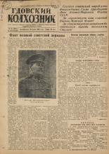 Гдовский колхозник. № 88, 1949.