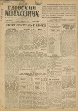 Гдовский колхозник. № 89, 1949. URL - https://pskovbook.ru/book/38852.