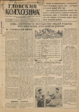 Гдовский колхозник. № 103, 1949.