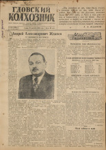Гдовский колхозник. № 104, 1949.
