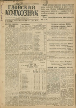 Гдовский колхозник. № 105, 1949.